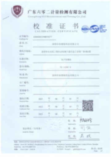 校准证书